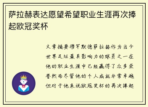 萨拉赫表达愿望希望职业生涯再次捧起欧冠奖杯 萨拉赫表达愿望希望职业生涯再次捧起欧冠奖杯