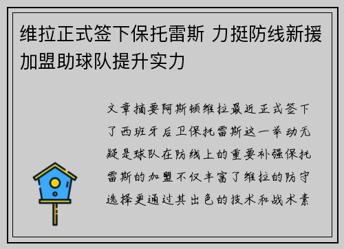 维拉正式签下保托雷斯 力挺防线新援加盟助球队提升实力