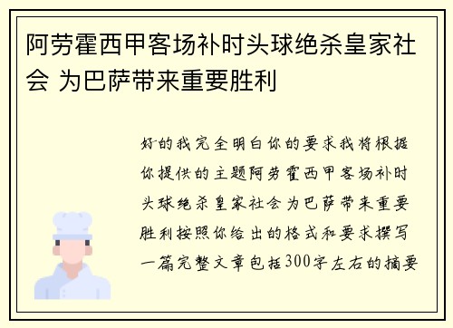阿劳霍西甲客场补时头球绝杀皇家社会 为巴萨带来重要胜利 阿劳霍西甲客场补时头球绝杀皇家社会 为巴萨带来重要胜利